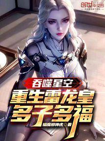 吞噬星空巨龙