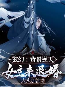 这个反派实在是太稳健了