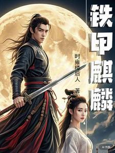 铁甲麒麟怎么养护和管理