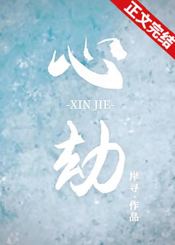 凤舞帝心劫
