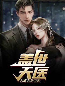 盖世天医方远和孙老的