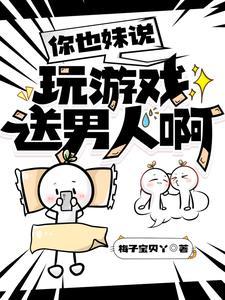 救命!电子宠物变成男朋友了 最新章节 无弹窗