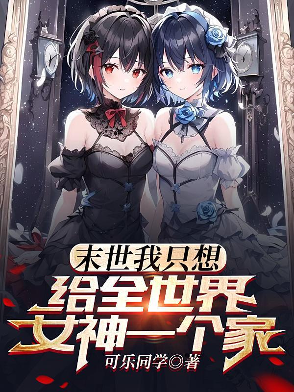 末世无敌了百度百科