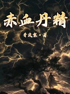 赤丹丸的主要成分