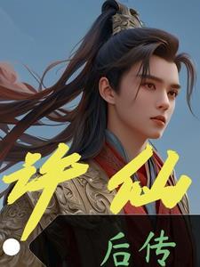 许仙最后结局