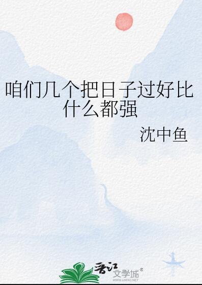把日子过好是什么意思