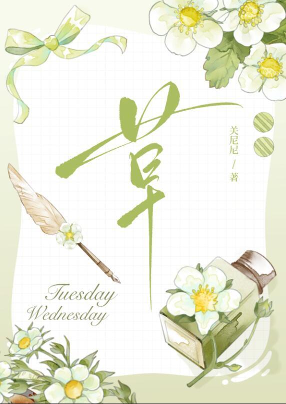 草字头和什么有关