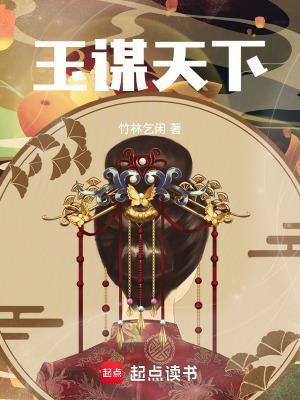 谋天下 雪中回眸