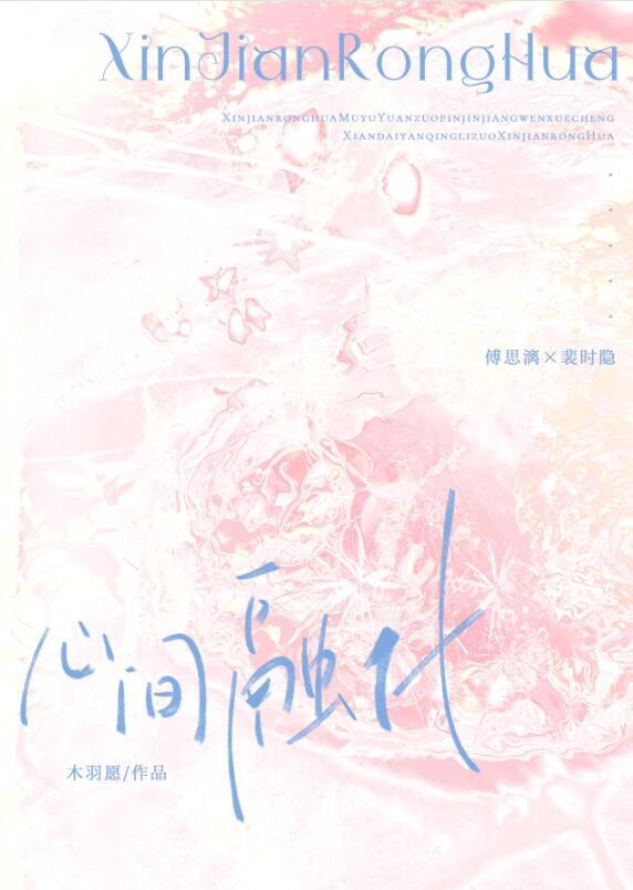 心已被融化