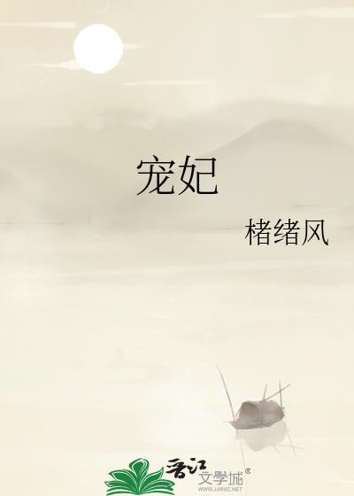 宠妃的演技大赏讲的什么