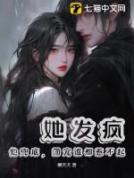 她疯了吗