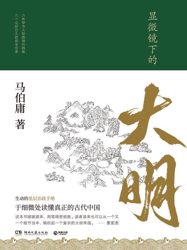 显微镜下的大明在哪拍的