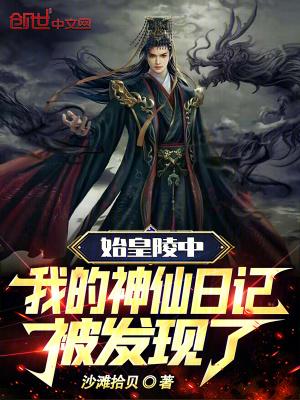 秦始皇陵签到