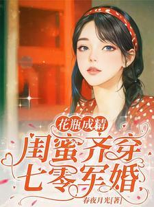 七零军妻也撩人