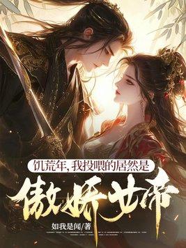 饥荒年女人当猪卖