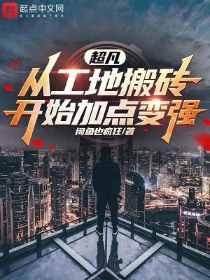 我缔造神话科技免费
