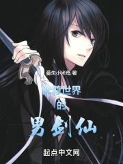 女尊世界的男人们