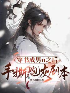 穿成炮灰公主的第一天