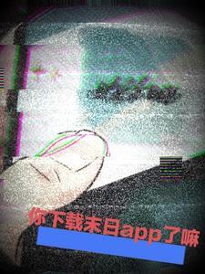 末世王者为什么失败