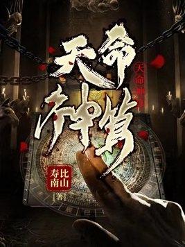 先知命局