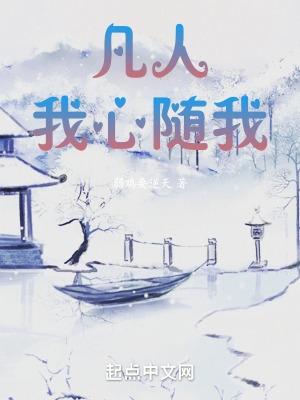 我随我心乃我幸出自哪里
