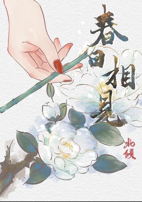 春日相识夏日别原唱