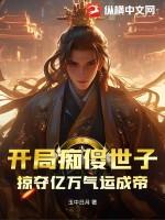 开局做了傻橙姐
