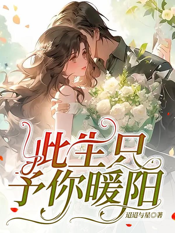 此生只为你下一句