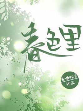 春色里常宁最后嫁给了谁