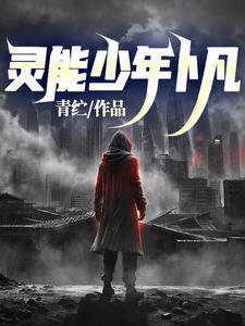 灵能100%同人作品