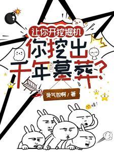 开挖掘机的有钱吗