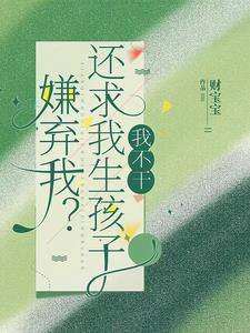 被小孩抱住