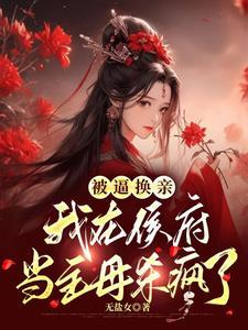 冲喜娘妻(60-65)