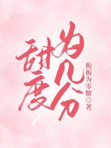 桃枝甜渍笔趣阁