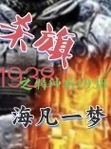 特种兵开局杀戮之