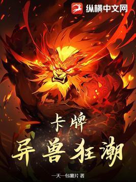 卡牌狂潮全CG解锁条件