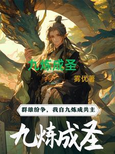 九炼成仙红包版