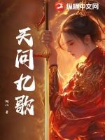 天行九歌韩非的妻子