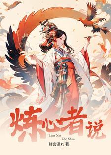 炼心金业是上市了吗