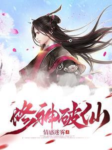 修神系列