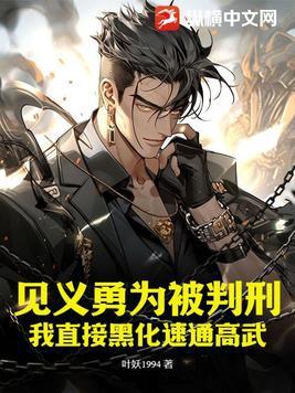 见义勇为是谁