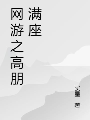 网游之至高主宰