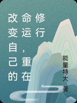 改变自己命运的一句话