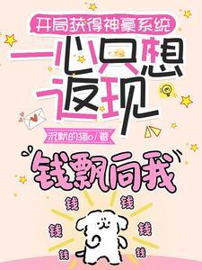 神豪从直播花钱开始放短短笔趣阁