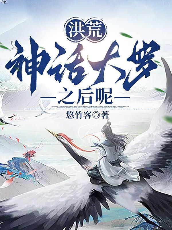 神话大罗对比洪荒等级