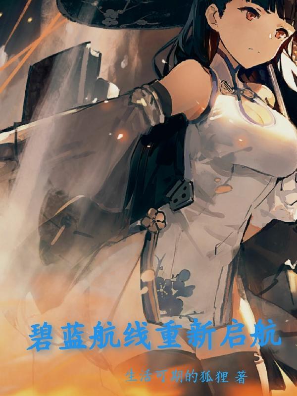 碧蓝航线怎么重开