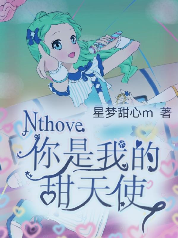 你是我的天使天使
