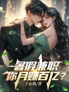 暑假兼职攻略