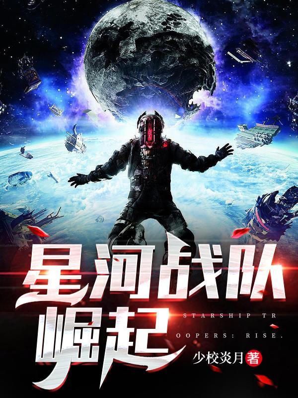 星河战队动漫系列