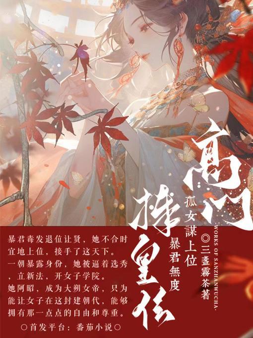 高门弃妇